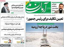 گزیده روزنامه های 8 مرداد 1404