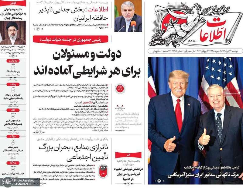 گزیده روزنامه های 22 تیر 1405