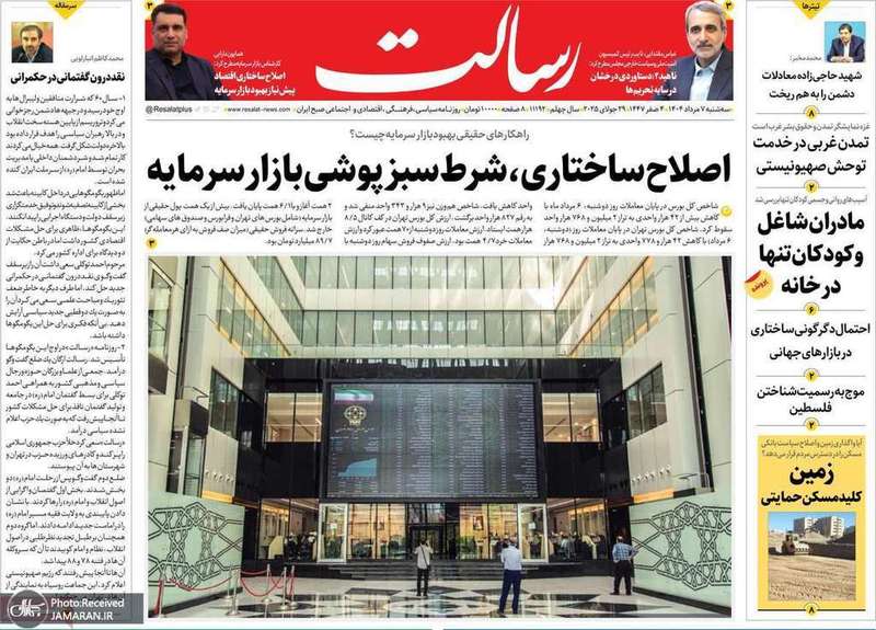 گزیده روزنامه های 7 مرداد 1404