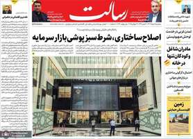 گزیده روزنامه های 7 مرداد 1404