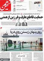 گزیده روزنامه های 11 اسفند 1403