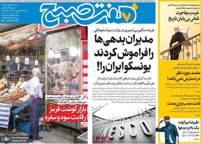 گزیده روزنامه های 25 شهریور 1404
