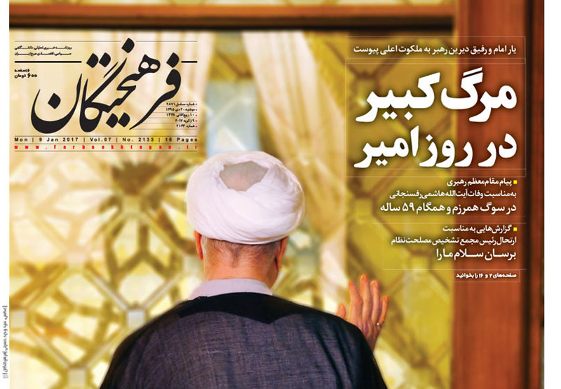 گزیده روزنامه های 20 دی 1395 