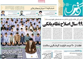 گزیده روزنامه های 23 آذر 1398