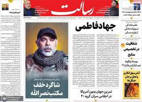 گزیده روزنامه های 4 آذر 1404