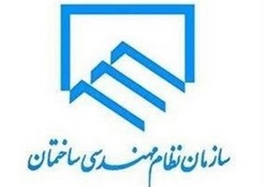 اعضای هیات مدیره نظام مهندسی ساختمان اردبیل انتخاب شدند