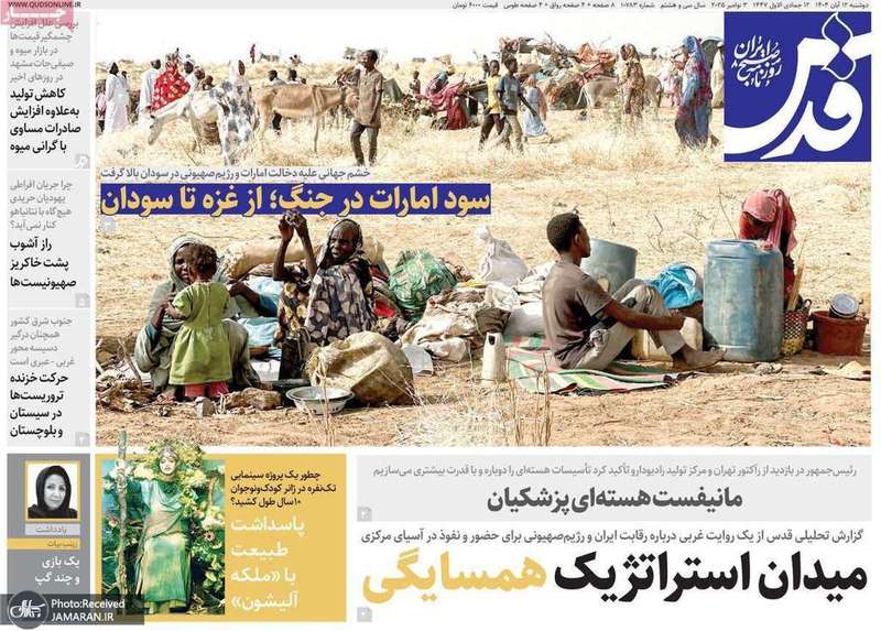 گزیده روزنامه های 12 آبان 1404