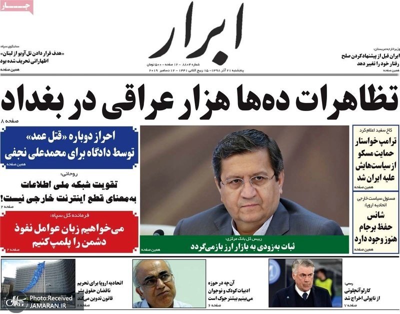 گزیده روزنامه های 21 آذر 1398