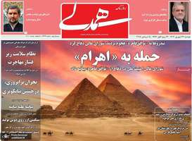 گزیده روزنامه های 24 شهریور 1404