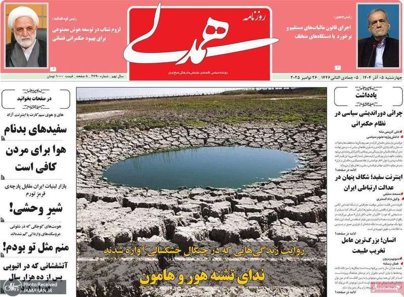 گزيده روزنامه های 5 آذر 1404