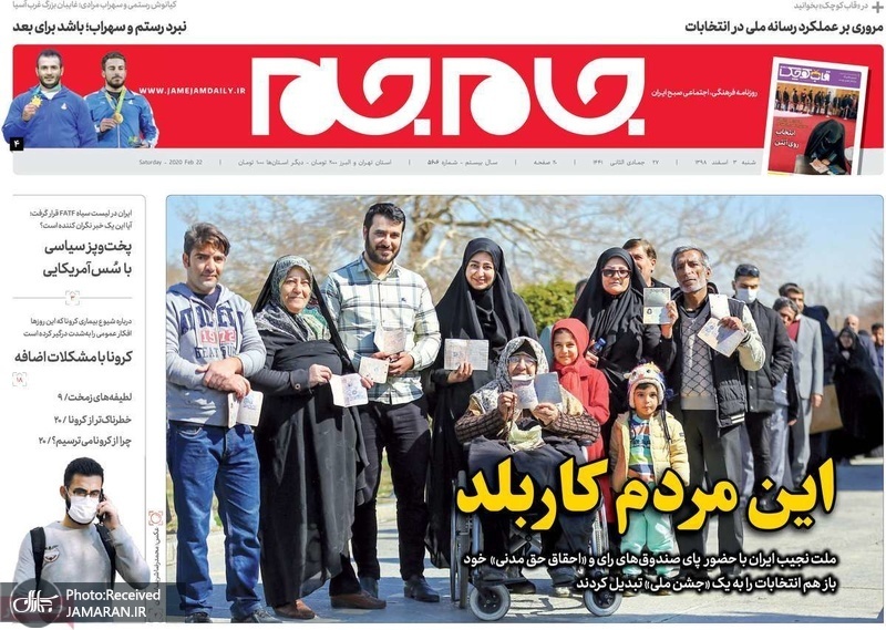 گزیده روزنامه های 3 اسفند 1398