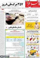 گزیده روزنامه های 11 آذر 1404