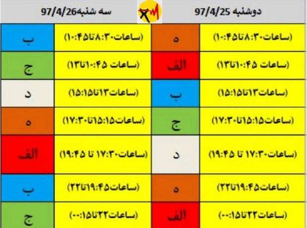 جدول جدید خاموشی های احتمالی شیراز اعلام شد