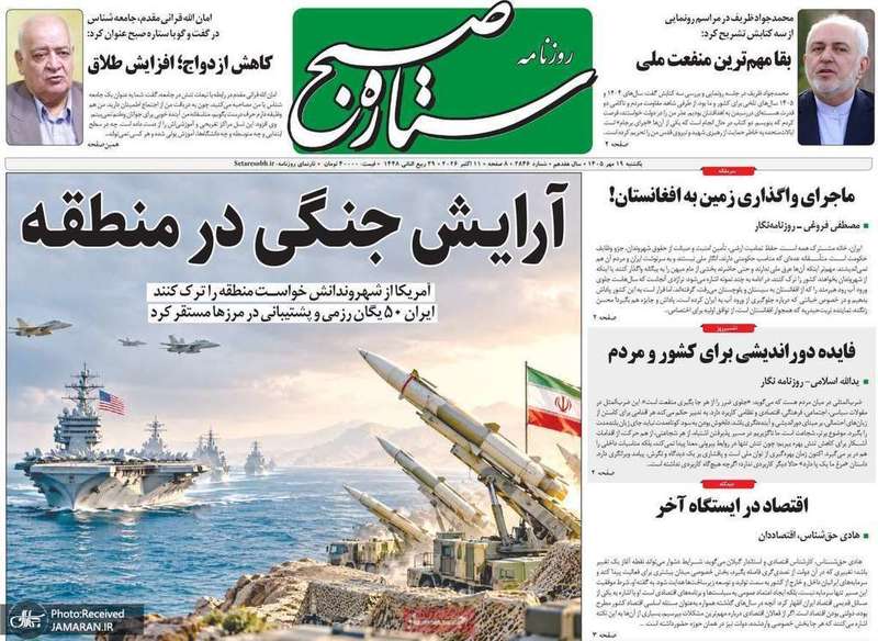 گزیده روزنامه های 19 مهر 1405
