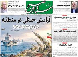 گزیده روزنامه های 19 مهر 1405