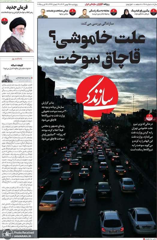 گزیده روزنامه های 25 بهمن 1403