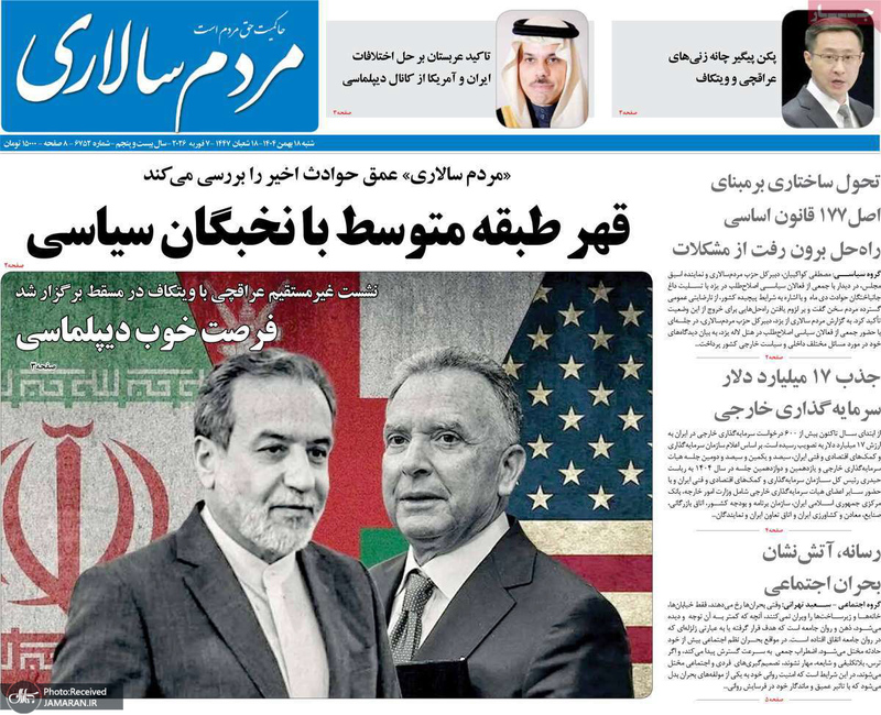 گزیده روزنامه های 18بهمن 1404