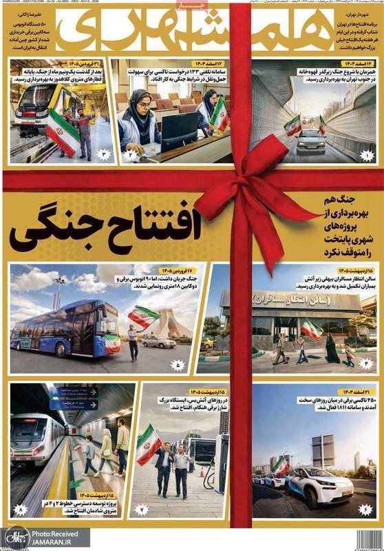 گزيده روزنامه های 16 اردیبهشت 1405