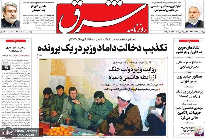 گزیده روزنامه های 27 آذر 1398