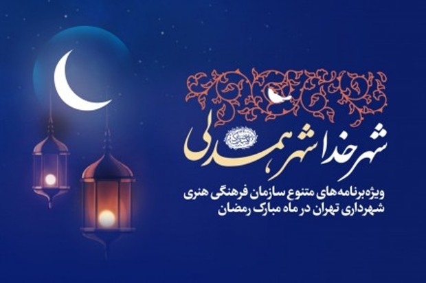 تصویر «ماه رمضان» در 5 نگارخانه پایتخت