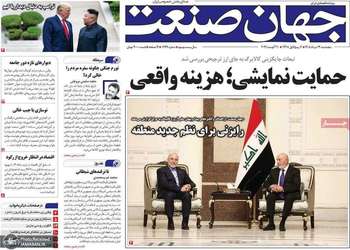 گزیده روزنامه های 29 مرداد 1405
