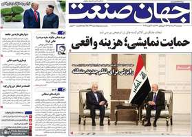 گزیده روزنامه های 29 مرداد 1405