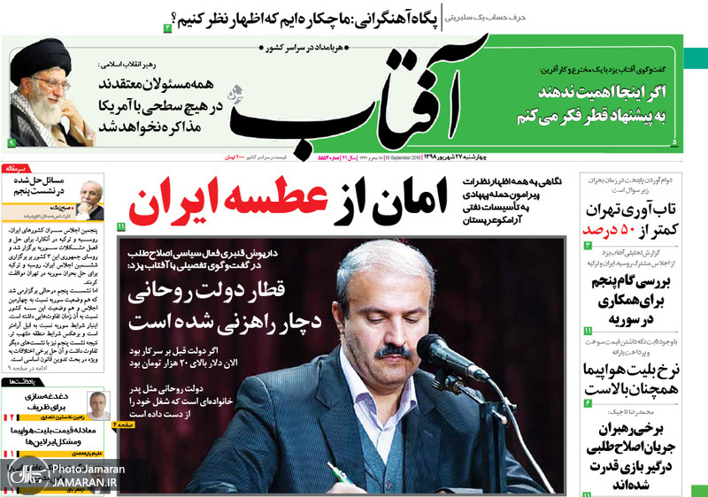 گزیده روزنامه های 27 شهریور 1398
