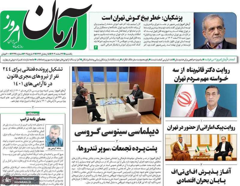 گزیده روزنامه های 26 اسفند 1403