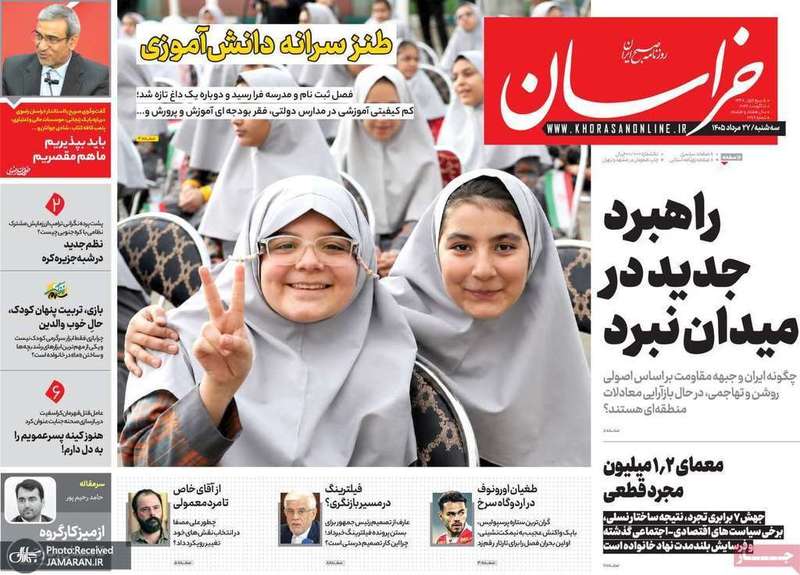 گزیده روزنامه های 27 مرداد 1405