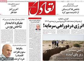 گزیده روزنامه های 30 مهر 1404