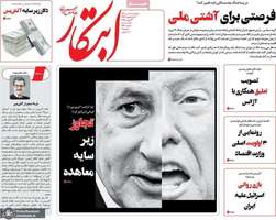 گزیده روزنامه های 5 تیر 1404