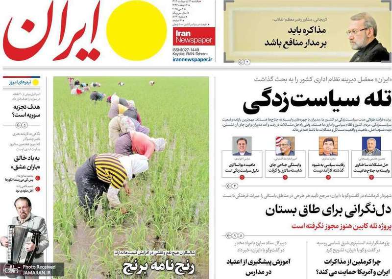 گزیده روزنامه های 14 اردیبهشت 1404
