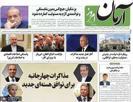 گزيده روزنامه های 27 مهر 1404