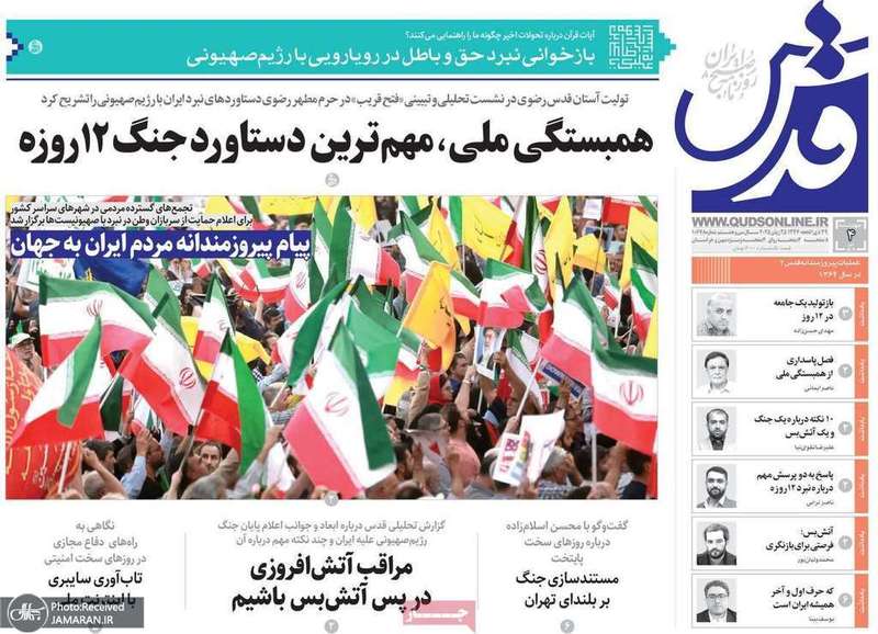 گزیده روزنامه های 4 تیر 1404