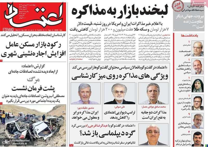 گزیده روزنامه های 20 فروردین 1404
