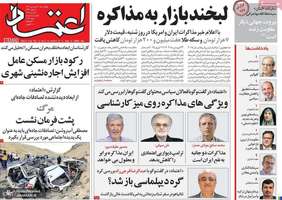 گزیده روزنامه های 20 فروردین 1404