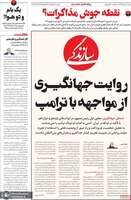 گزیده روزنامه های 2 خرداد 1405