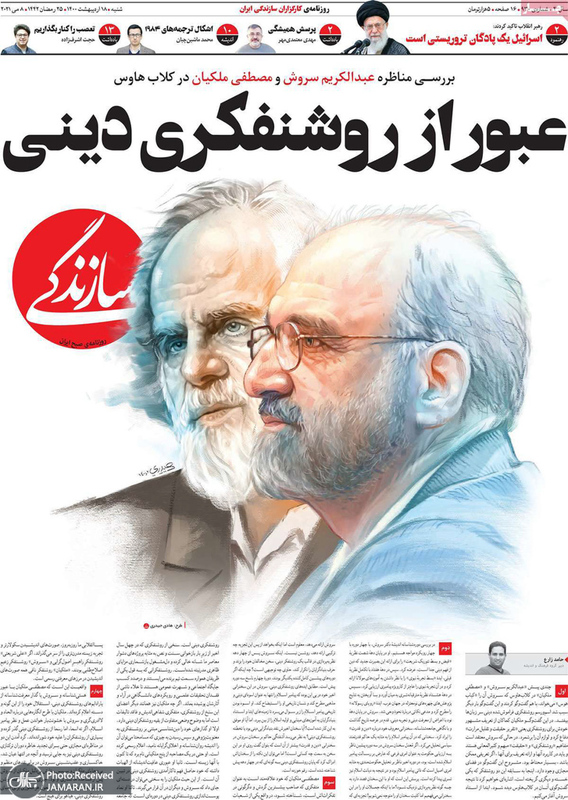 گزیده روزنامه های 18 اردیبهشت 1400