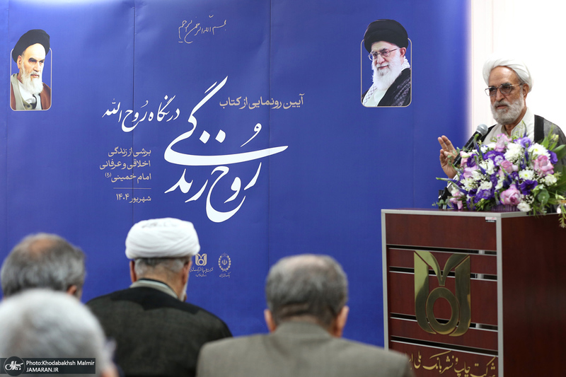 رونمایی از کتاب «روح‌ زندگی در نگاه روح‌الله»