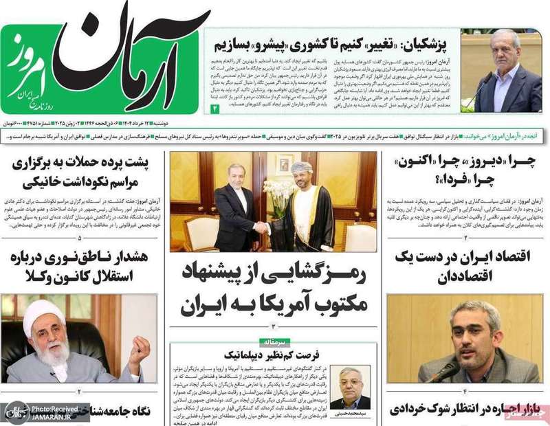 گزیده روزنامه های 12 خرداد 1404