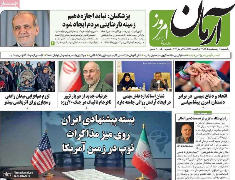 گزيده روزنامه های 6 اردیبهشت 1405