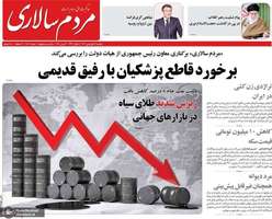 گزیده روزنامه های 17 فروردین 1404