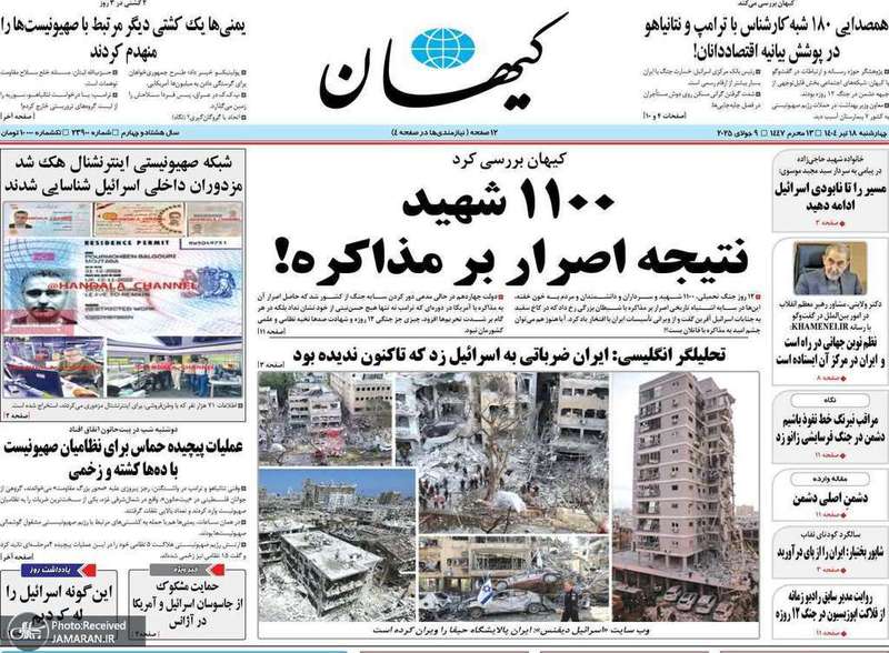 گزيده روزنامه های 18 تیر 1404