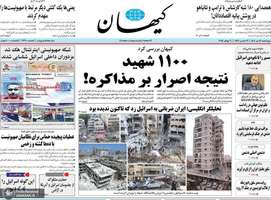 گزيده روزنامه های 18 تیر 1404