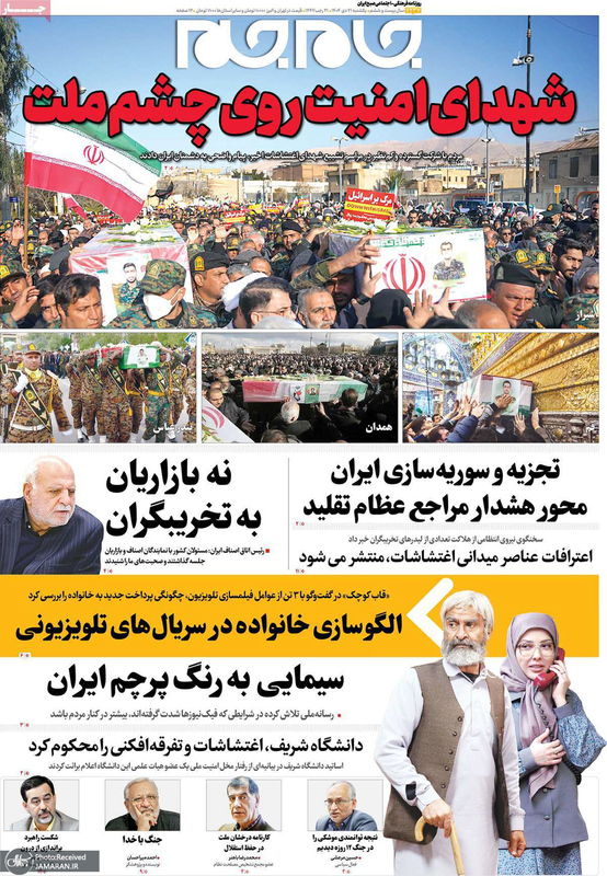 گزیده روزنامه های 21 دی 1404