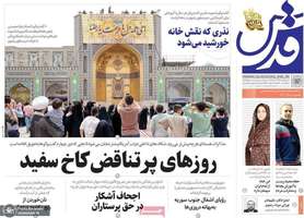 گزیده روزنامه های 13 اردیبهشت 1404