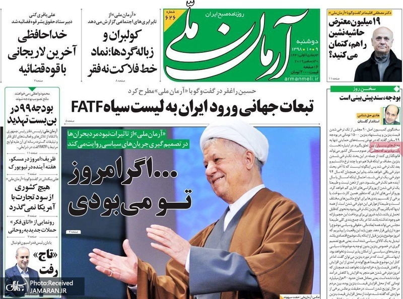 گزیده روزنامه های 9 دی 1398