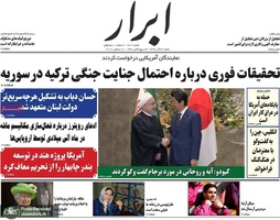 گزیده روزنامه های 30 آذر 1398