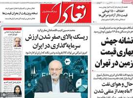 گزیده روزنامه های 12 تیر 1399