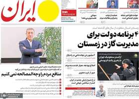 گزیده روزنامه های 24 آبان 1404